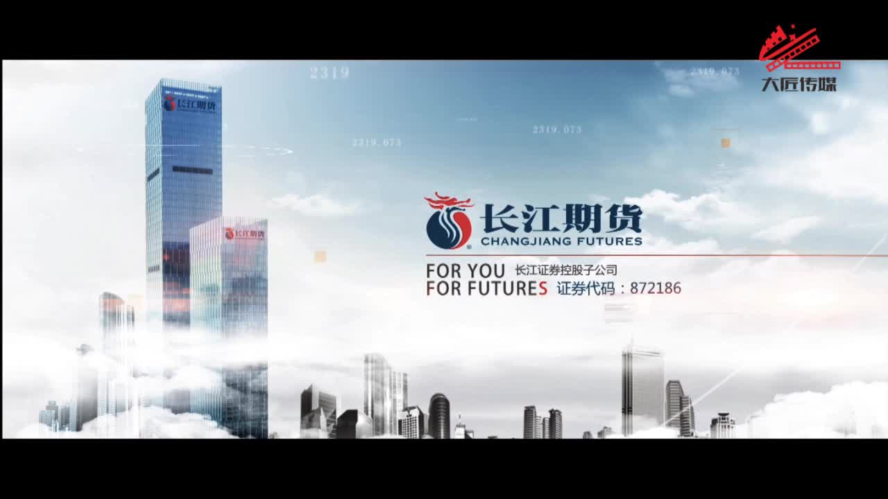 长江期货